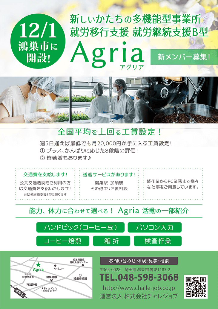 Agria紹介チラシ