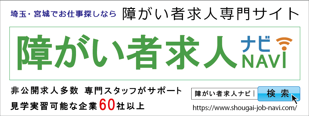 障がい者求人NAVI