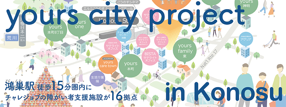 障がい者雇用の新プロジェクト-yours city project
