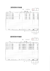 thumbnail of 交通費2月