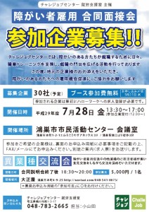 thumbnail of チャレジョブセンター就労支援室主催「合同面接会」表