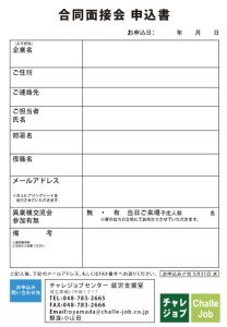 thumbnail of チャレジョブセンター就労支援室主催「合同面接会」裏