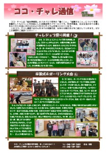 thumbnail of ココ・チャレ通信(Ｈ29／4月号)