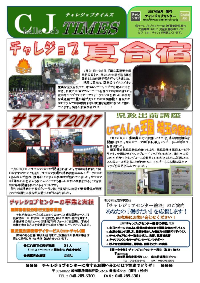 thumbnail of チャレジョブセンター桶川8月号