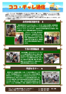 thumbnail of ココ・チャレ8月号