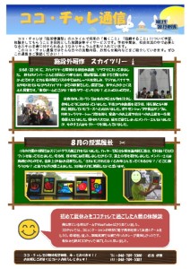 thumbnail of ★印刷用通信(Ｈ29／9月号原稿) ココチャレ