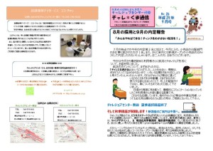 thumbnail of チャレくま平成29年9月号(26） (002)