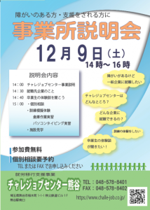 説明会17年12月