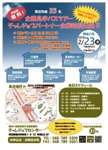 thumbnail of 企業見学会