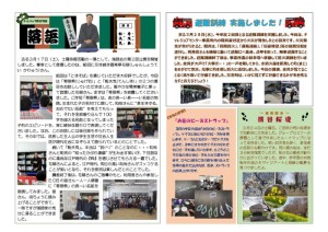 thumbnail of チャレくま平成30年4月号(33）-2-2