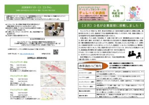 thumbnail of チャレくま平成30年4月号(33）