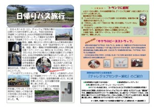 thumbnail of チャレくま平成30年5月号(34）１-2-2