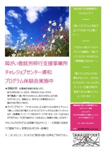 thumbnail of 就労移行事業所体験会ちらし