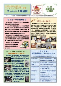 thumbnail of チャレくま平成30年10月号(38)
