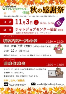 thumbnail of 2018-11-3_イベントチラシ