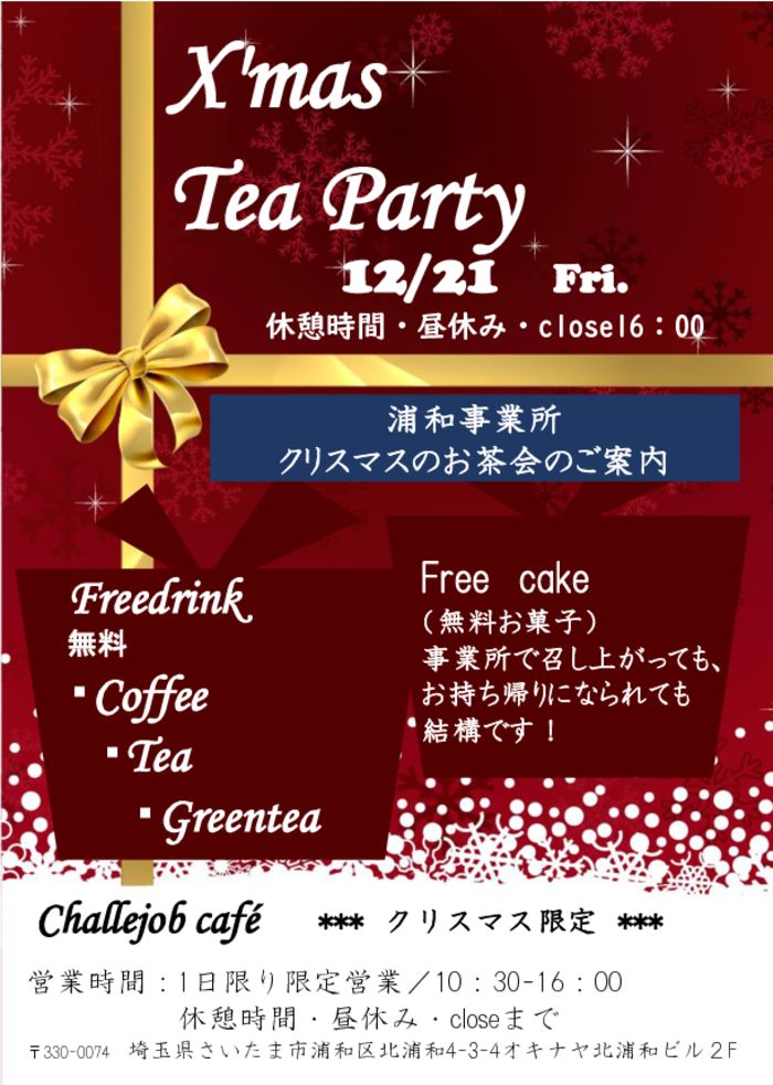 thumbnail of クリスマスお茶会ちらし