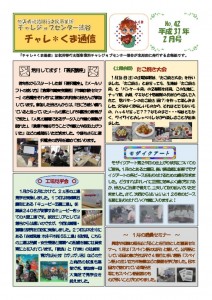 thumbnail of チャレくま平成31年2月号(42)