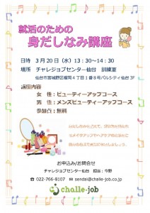 thumbnail of 身だしなみ講座