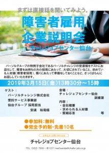 thumbnail of 説明会（仙台）