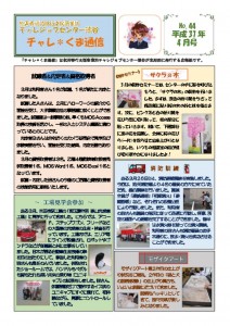 thumbnail of チャレくま2019年4月号(44)