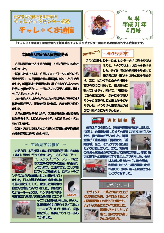 チャレくま2019年4月号通信