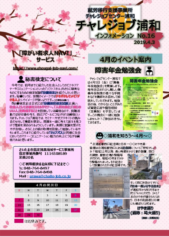 thumbnail of 浦和広報4月テンプレ2
