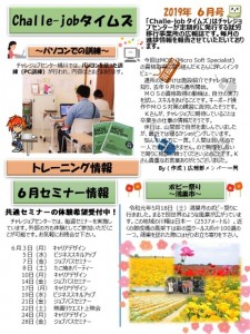 チャレジョブ・タイムズ（6月号最終版）