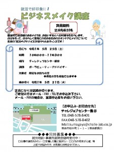 thumbnail of メイクアップセミナー