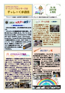 thumbnail of チャレくま2019年6月号(46)