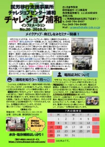 thumbnail of 浦和広報7月