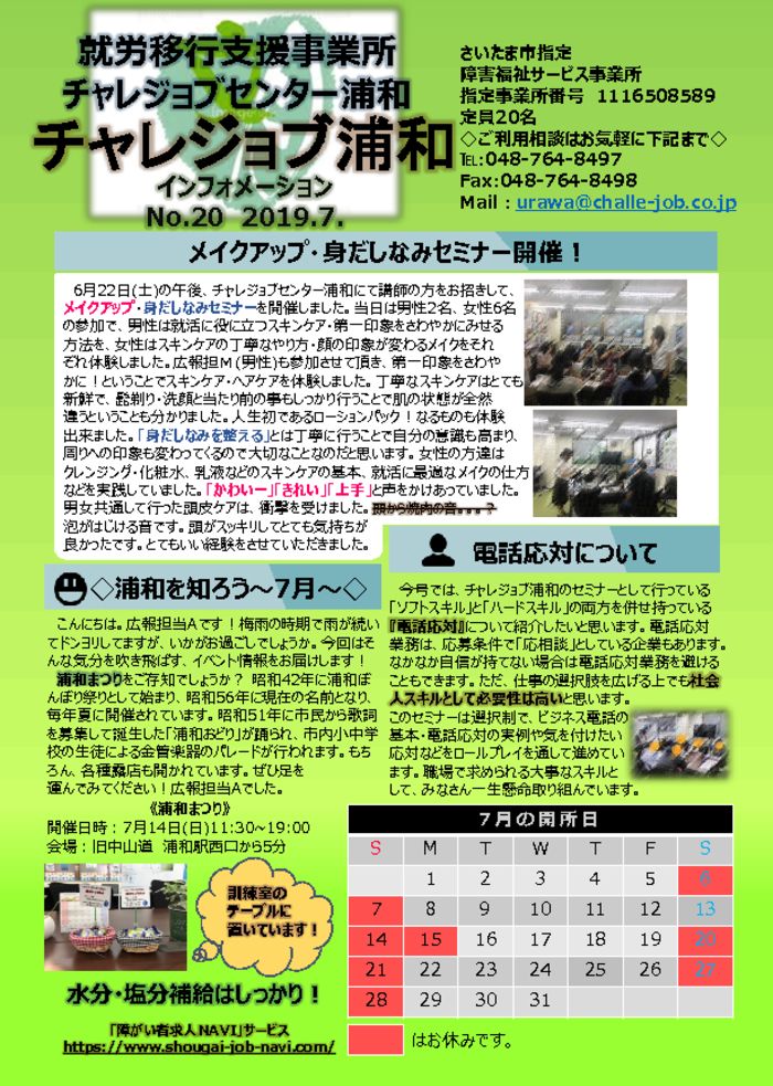 thumbnail of 浦和広報7月