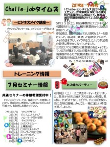 チャレジョブ・タイムズ（7月号　了） (003)