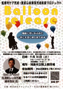 thumbnail of バルーンリリース