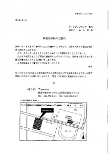 thumbnail of 事業所移転のお知らせ