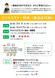 thumbnail of 【ver0.6】★チラシ★ビジネスマナー研修(電話応対)