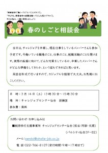 thumbnail of 20200314チラシ