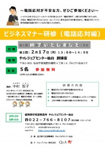 thumbnail of 0217用【ver0.6】★チラシ★ビジネスマナー研修_電話応対_ – コピー