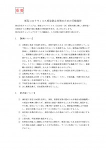 thumbnail of 行動指針