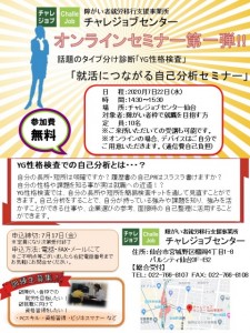 （オンライン）YG自己分析セミナー
