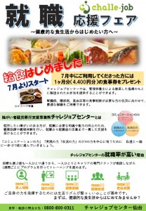 thumbnail of 就職応援（給食ver）