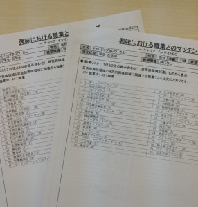 職業マッチング2