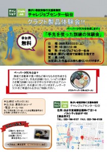 thumbnail of 8月セミナーチラシ