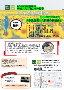 8月セミナーチラシ_page-0001