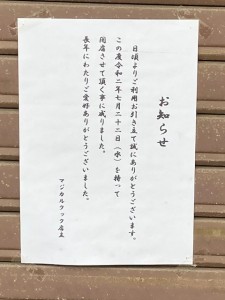 マジカルクック張り紙