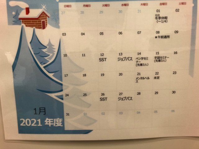 1月　カレンダー