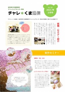 チャレくま2021年3月号-1