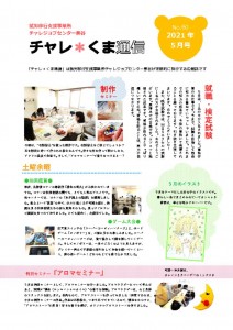 thumbnail of チャレくま2021年5月号