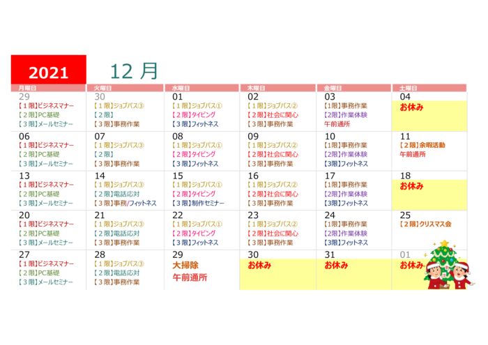 12月予定表のサムネイル