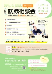 2022年度個別就職相談会チラシのサムネイル