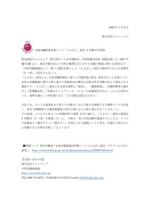 プレスリリース「チャレジョブ　女性活躍推進課」のサムネイル